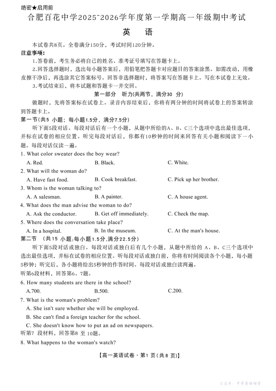 安徽省合肥市百花中学等四校联考2025-2026学年高一上学期11月期中考试英语含解析.pdf_第1页