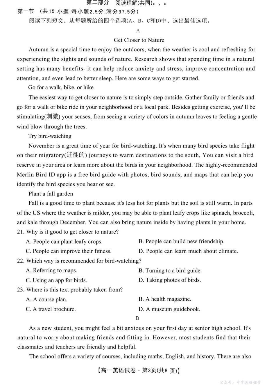 安徽省合肥市百花中学等四校联考2025-2026学年高一上学期11月期中考试英语含解析.pdf_第3页