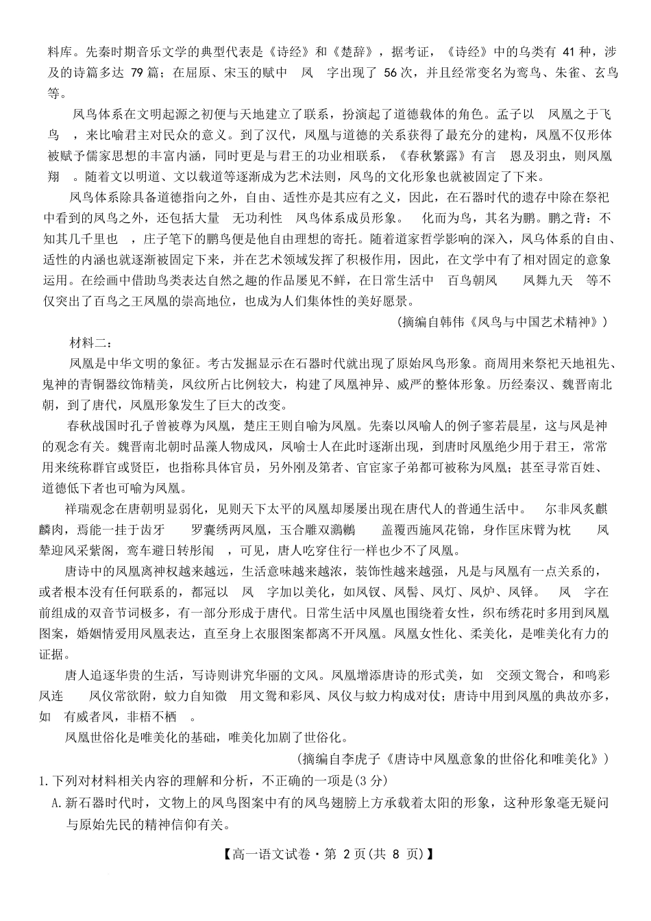 安徽省合肥市百花中学等四校联考2025-2026学年高一上学期11月期中考试语文含解析.docx_第2页