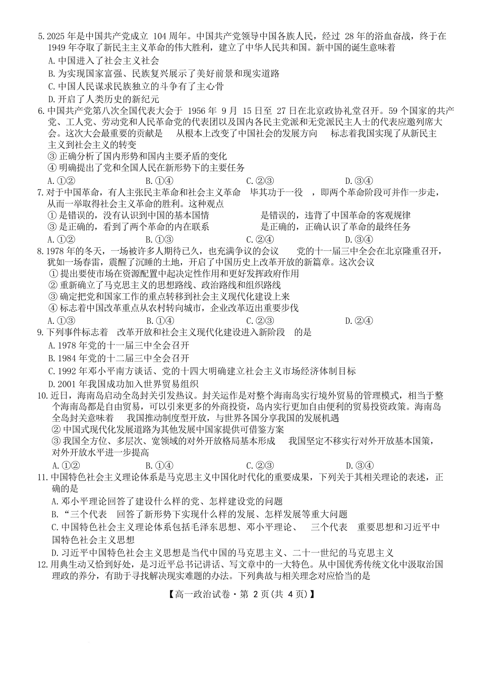 安徽省合肥市百花中学等四校联考2025-2026学年高一上学期11月期中考试政治含答案.docx_第2页