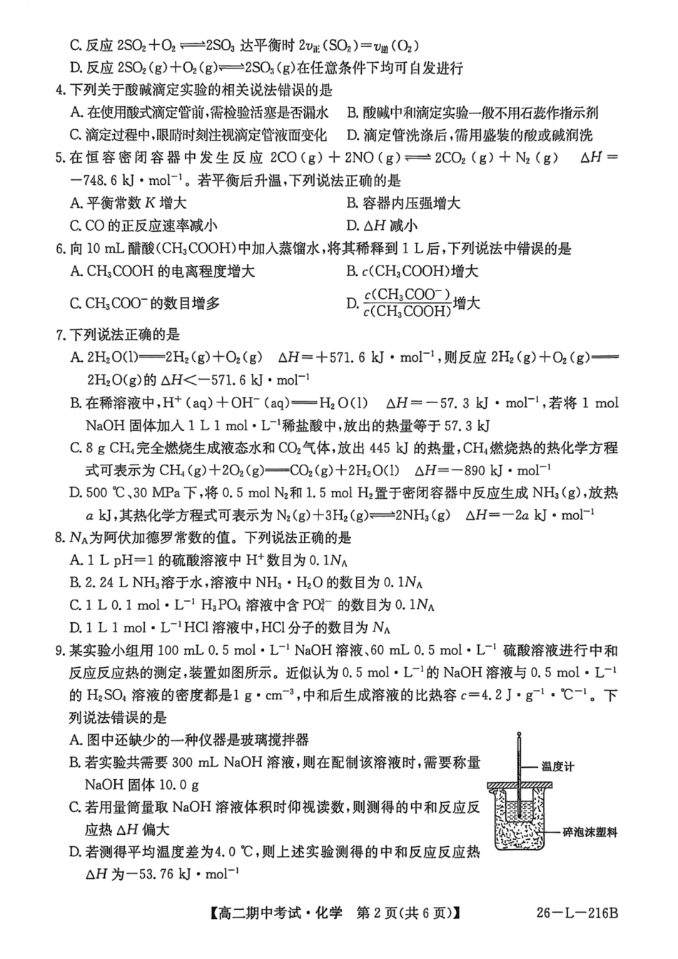 安徽省县中联盟2025-2026学年第一学期高二期中考试（26-L-216B）-化学.pdf_第2页