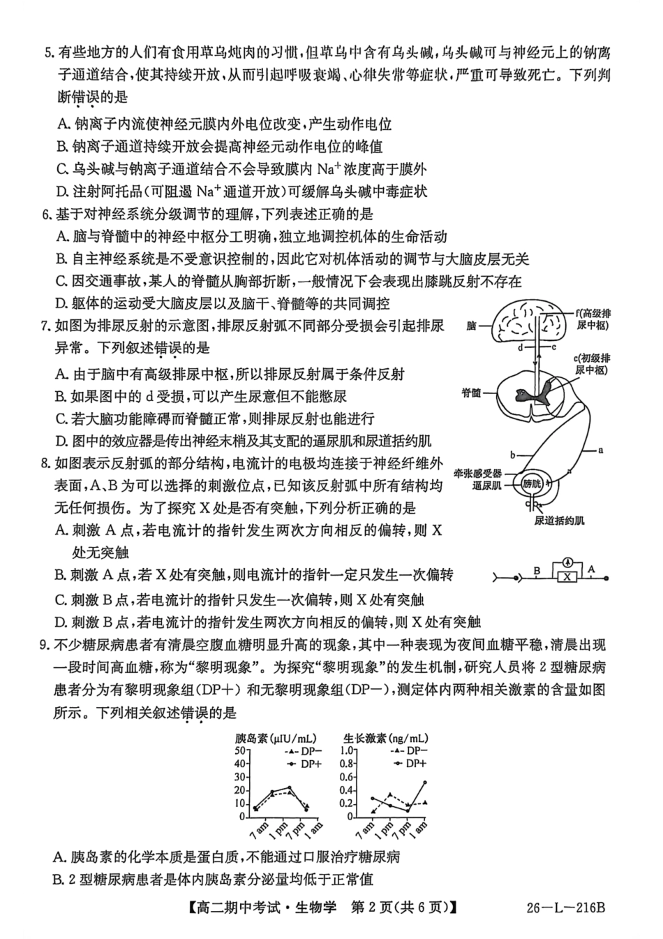 安徽省县中联盟2025-2026学年第一学期高二期中考试（26-L-216B）-生物.pdf_第2页