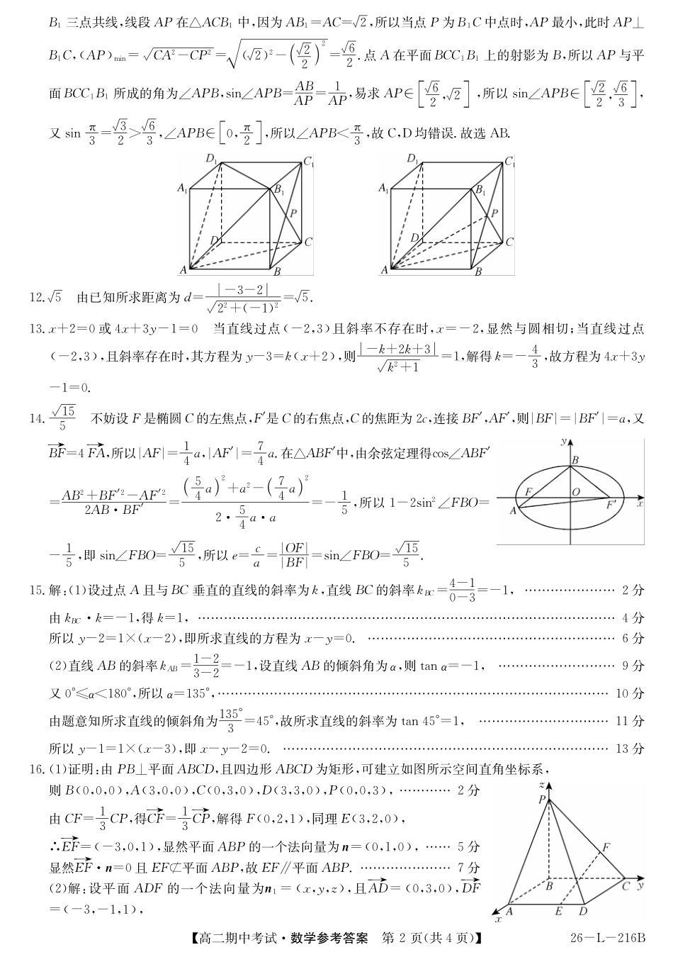 安徽省县中联盟2025-2026学年第一学期高二期中考试(26-L-216B)-数学DA.pdf_第2页