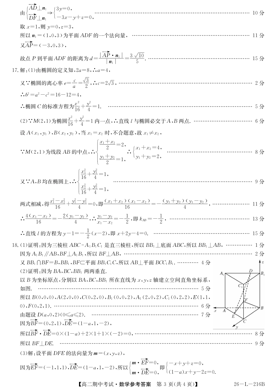 安徽省县中联盟2025-2026学年第一学期高二期中考试(26-L-216B)-数学DA.pdf_第3页