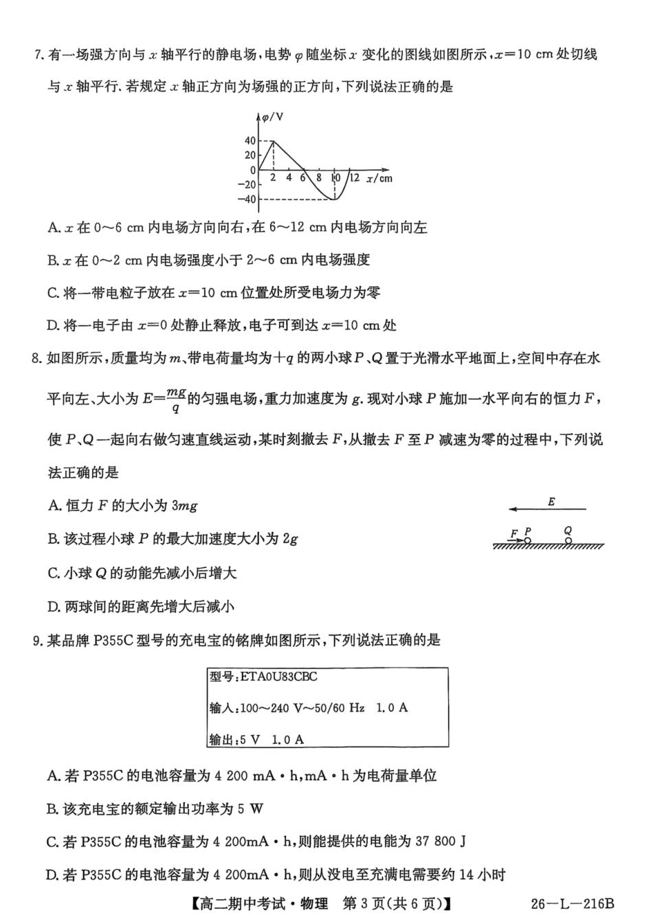 安徽省县中联盟2025-2026学年第一学期高二期中考试(26-L-216B)-物理.pdf_第3页