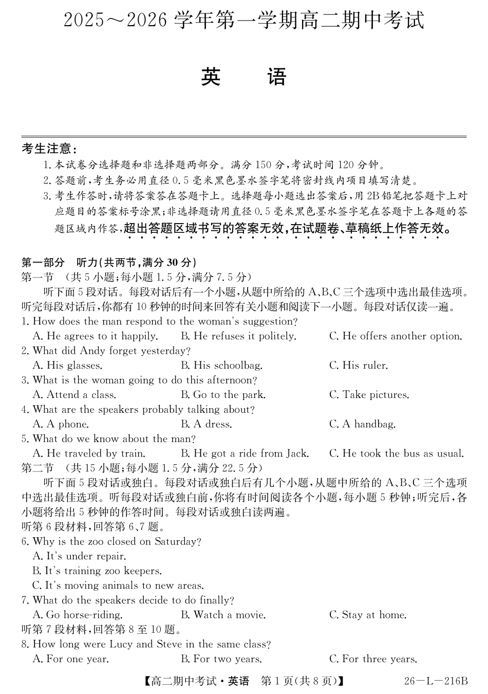 安徽省县中联盟2025-2026学年第一学期高二期中考试（26-L-216B）-英语.pdf_第1页