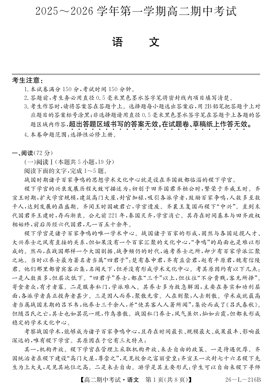 安徽省县中联盟2025-2026学年第一学期高二期中考试(26-L-216B)-语文.pdf_第1页