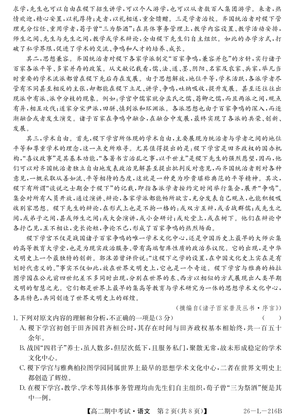 安徽省县中联盟2025-2026学年第一学期高二期中考试(26-L-216B)-语文.pdf_第2页