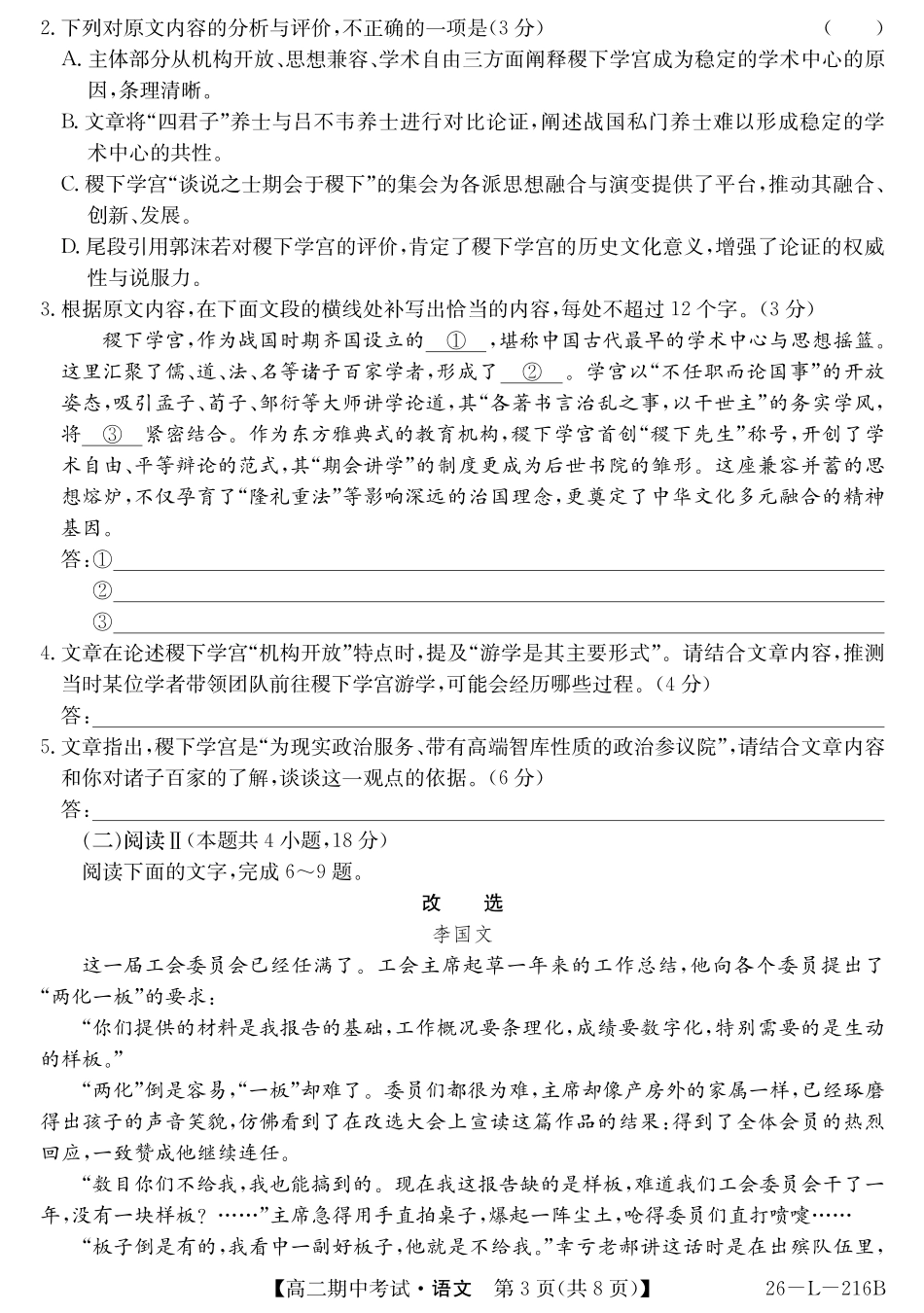 安徽省县中联盟2025-2026学年第一学期高二期中考试(26-L-216B)-语文.pdf_第3页