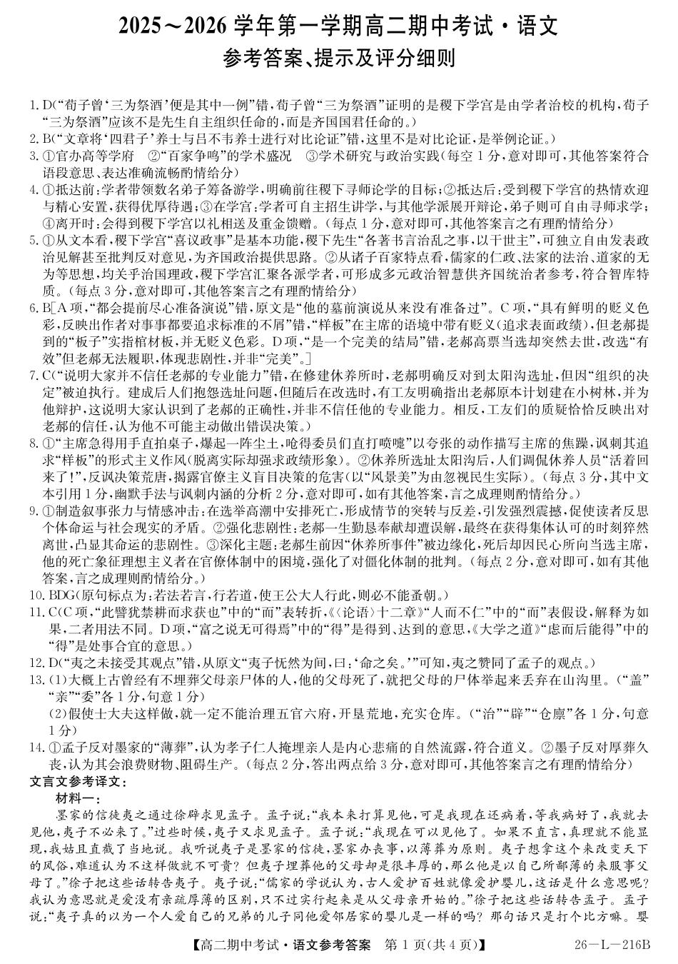 安徽省县中联盟2025-2026学年第一学期高二期中考试（26-L-216B）-语文da.pdf_第1页
