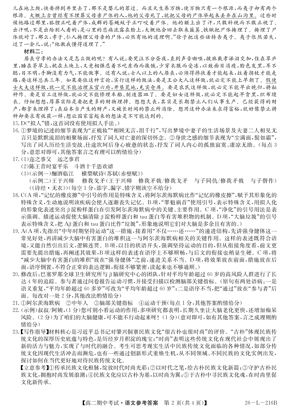 安徽省县中联盟2025-2026学年第一学期高二期中考试（26-L-216B）-语文da.pdf_第2页