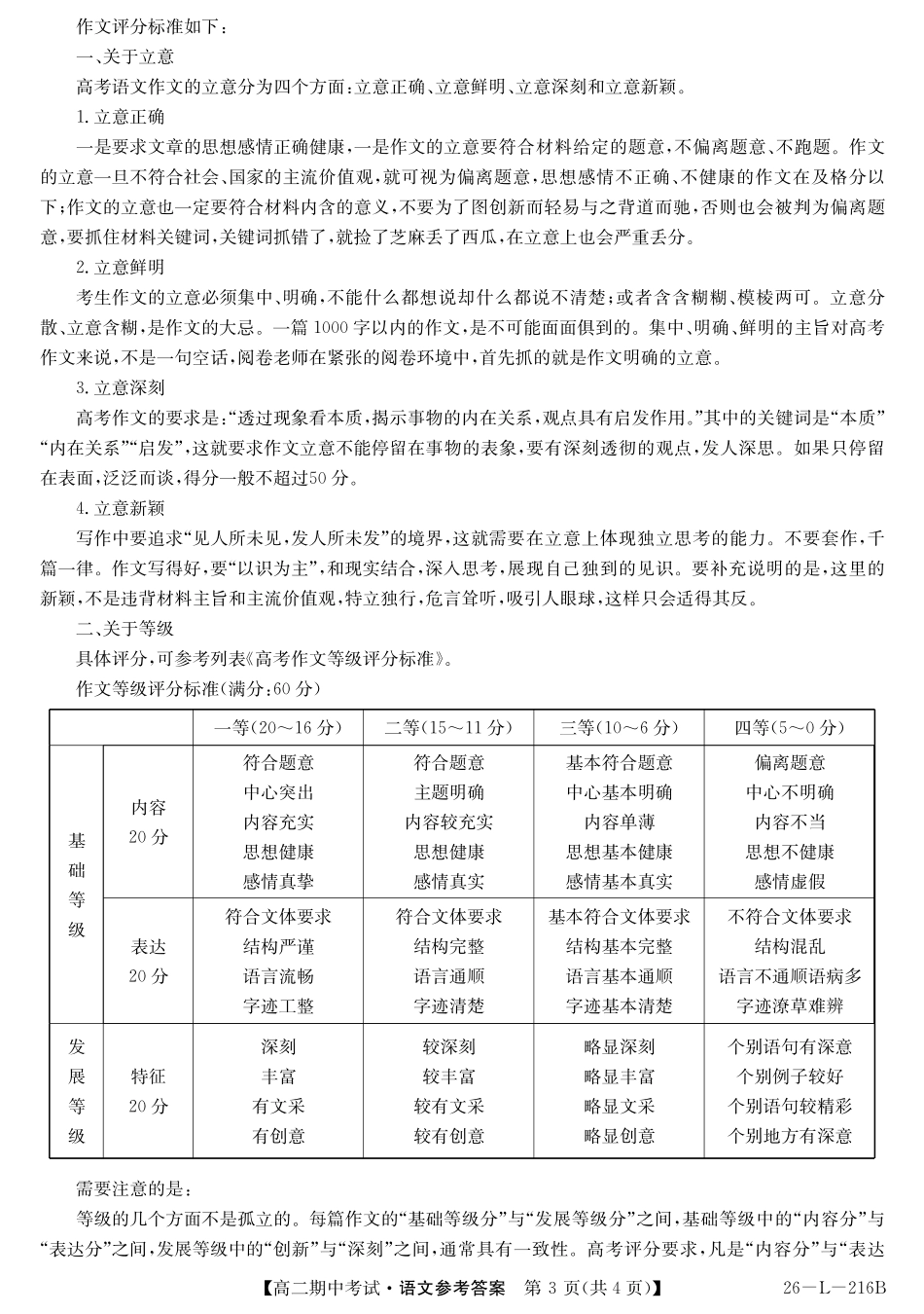 安徽省县中联盟2025-2026学年第一学期高二期中考试（26-L-216B）-语文da.pdf_第3页