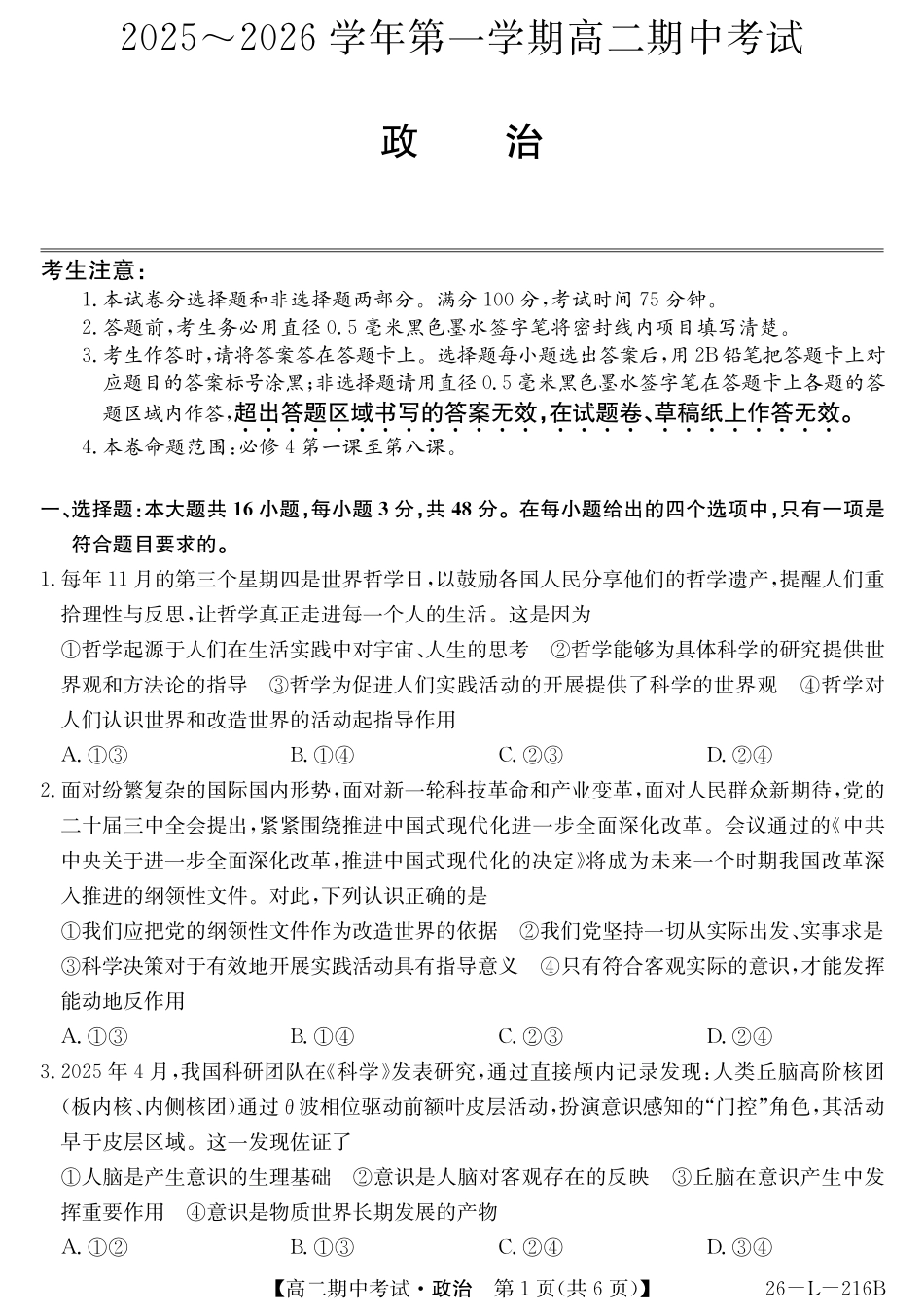安徽省县中联盟2025-2026学年第一学期高二期中考试(26-L-216B)-政治.pdf_第1页