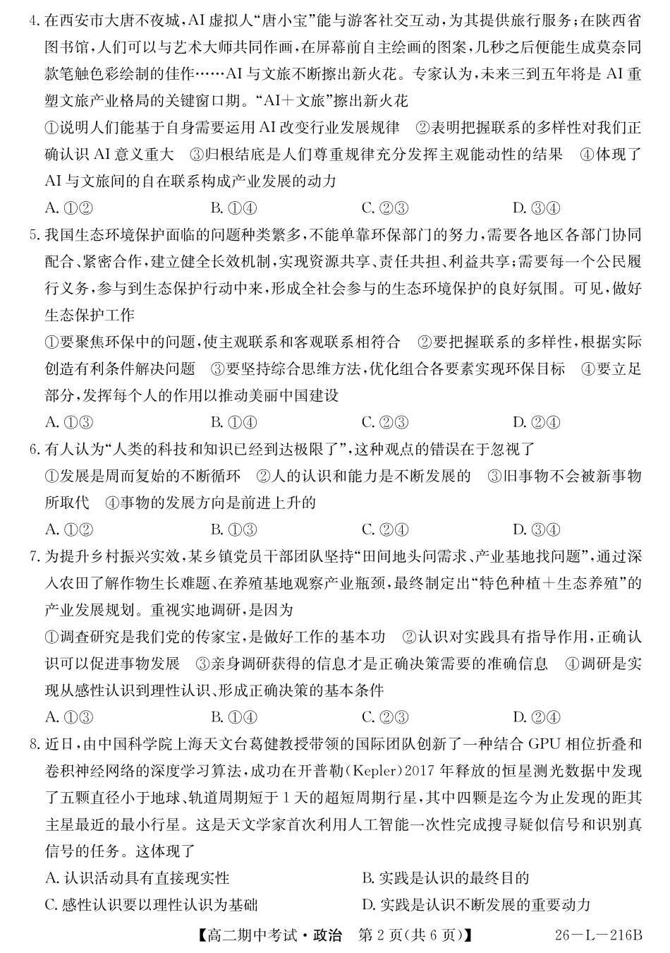安徽省县中联盟2025-2026学年第一学期高二期中考试(26-L-216B)-政治.pdf_第2页