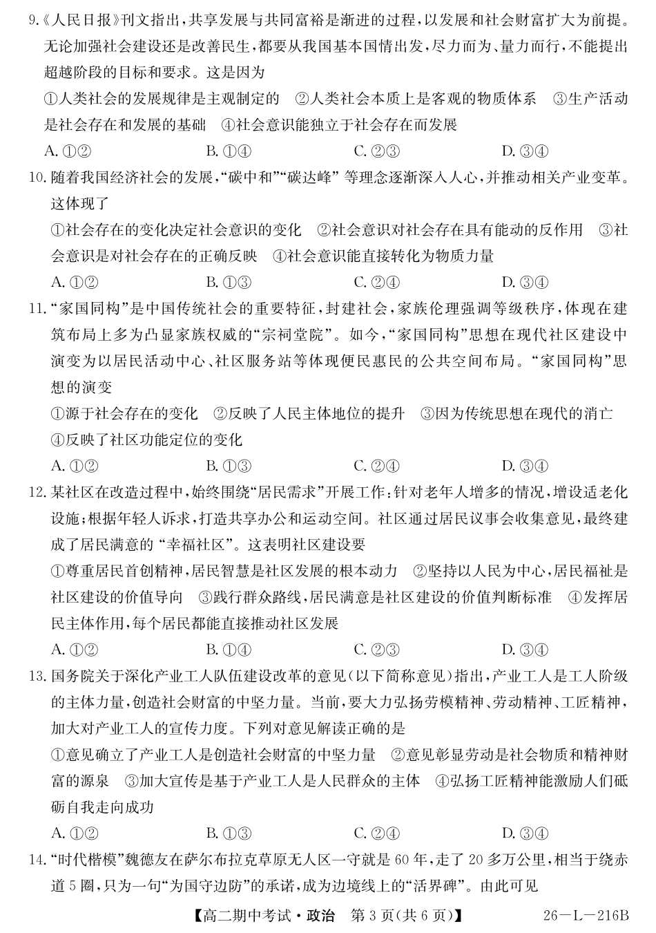 安徽省县中联盟2025-2026学年第一学期高二期中考试(26-L-216B)-政治.pdf_第3页