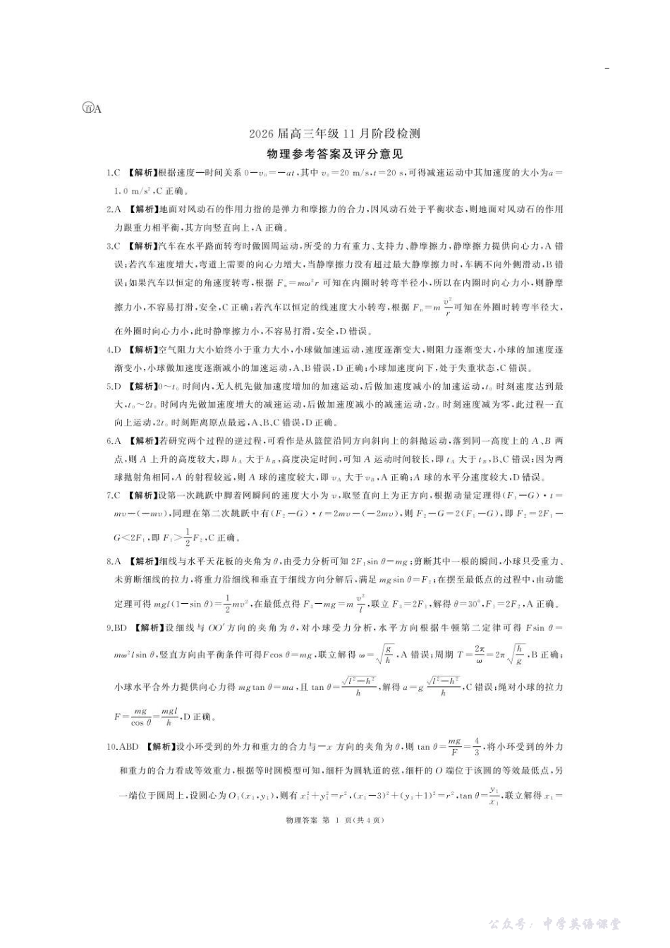 百师联盟2026届高三年级11月阶段检测A卷-物理试题(安徽).pdf_第1页