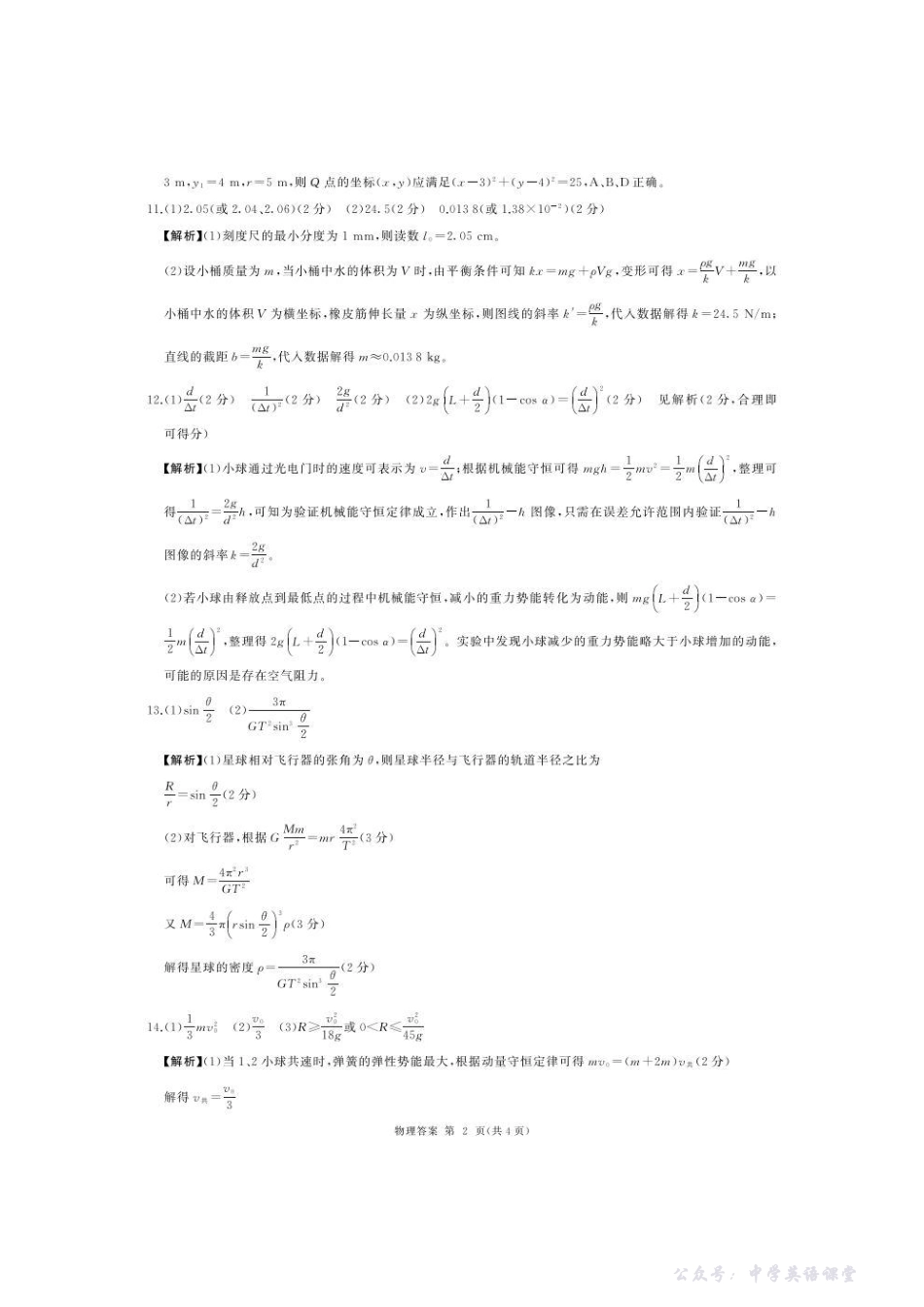 百师联盟2026届高三年级11月阶段检测A卷-物理试题(安徽).pdf_第2页