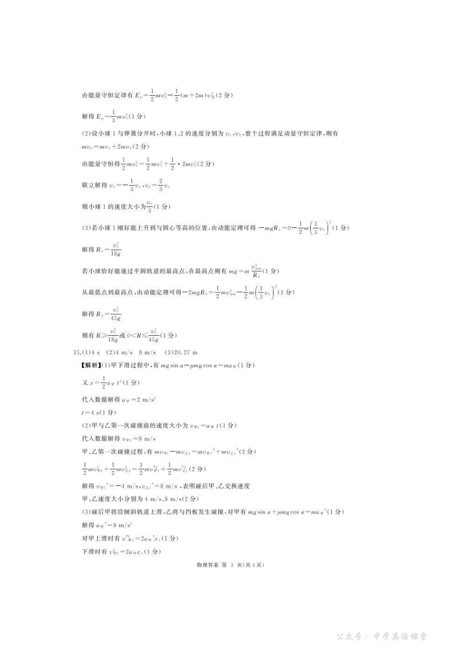 百师联盟2026届高三年级11月阶段检测A卷-物理试题(安徽).pdf_第3页