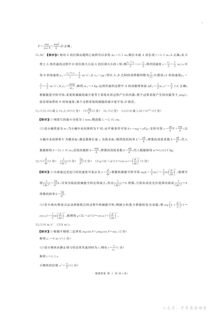 百师联盟2026届高三年级11月阶段检测L卷-物理试题（黑吉辽蒙）.pdf_第2页