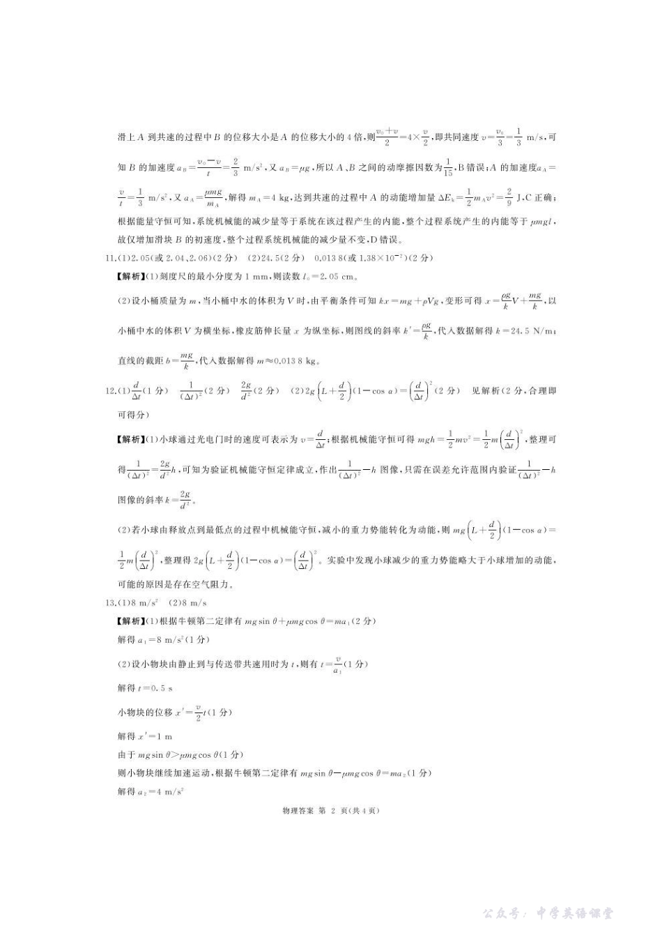 百师联盟2026届高三年级11月阶段检测M卷-物理试题(陕晋青宁).pdf_第2页
