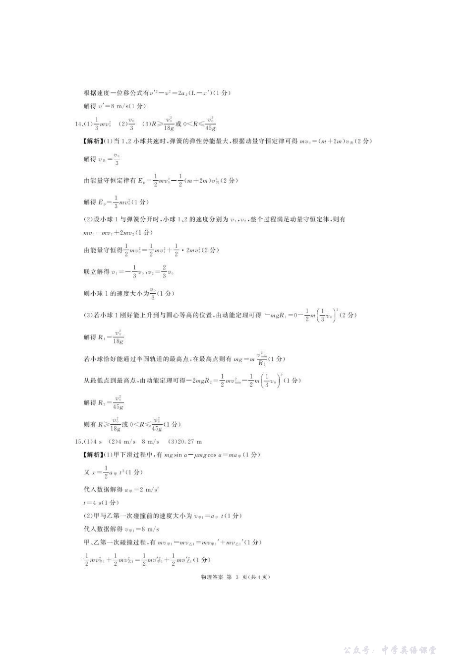 百师联盟2026届高三年级11月阶段检测M卷-物理试题(陕晋青宁).pdf_第3页