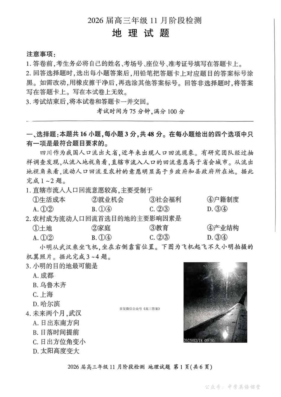 百师联盟2026届高三年级11月阶段检测地理.pdf_第1页