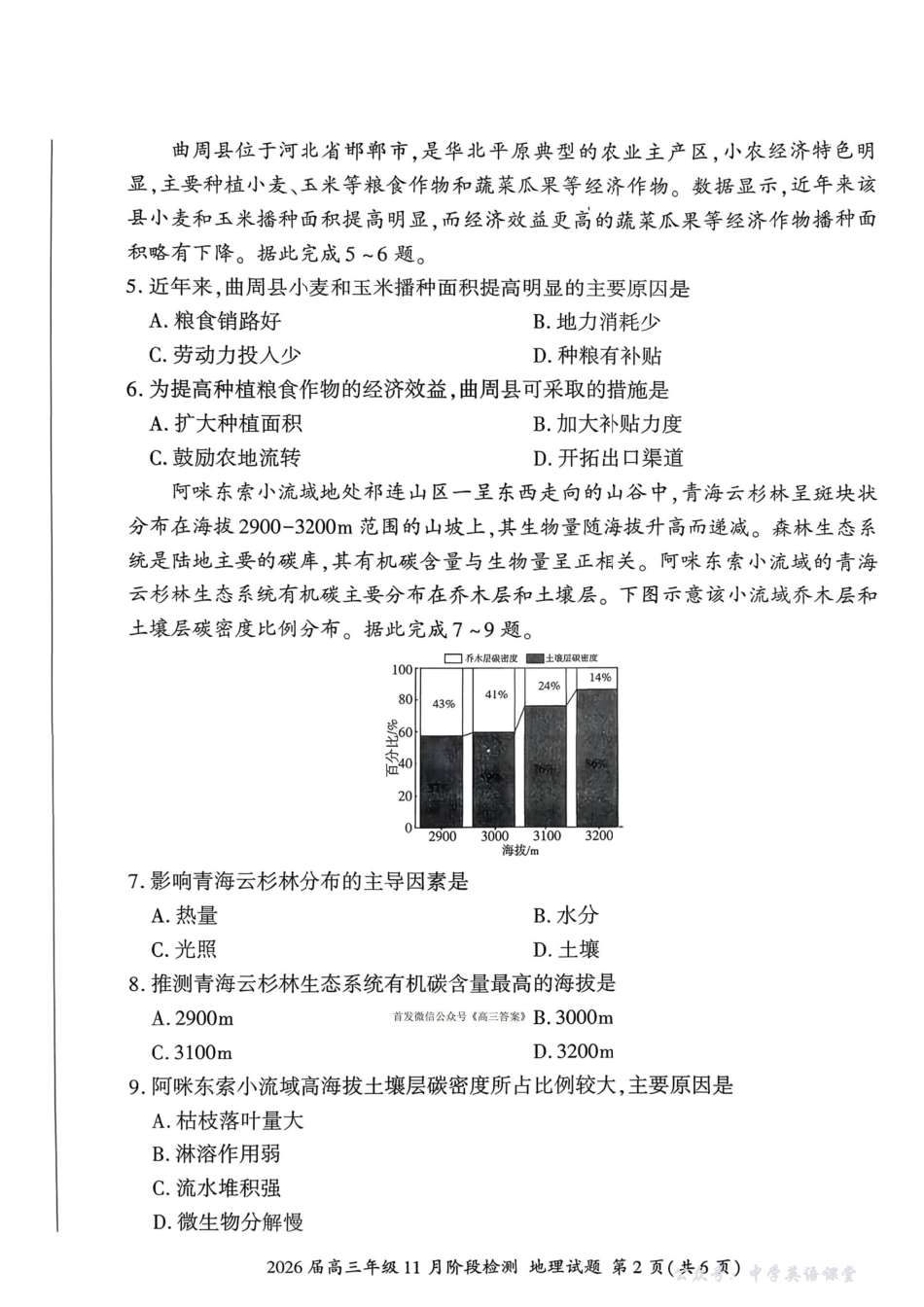 百师联盟2026届高三年级11月阶段检测地理.pdf_第2页