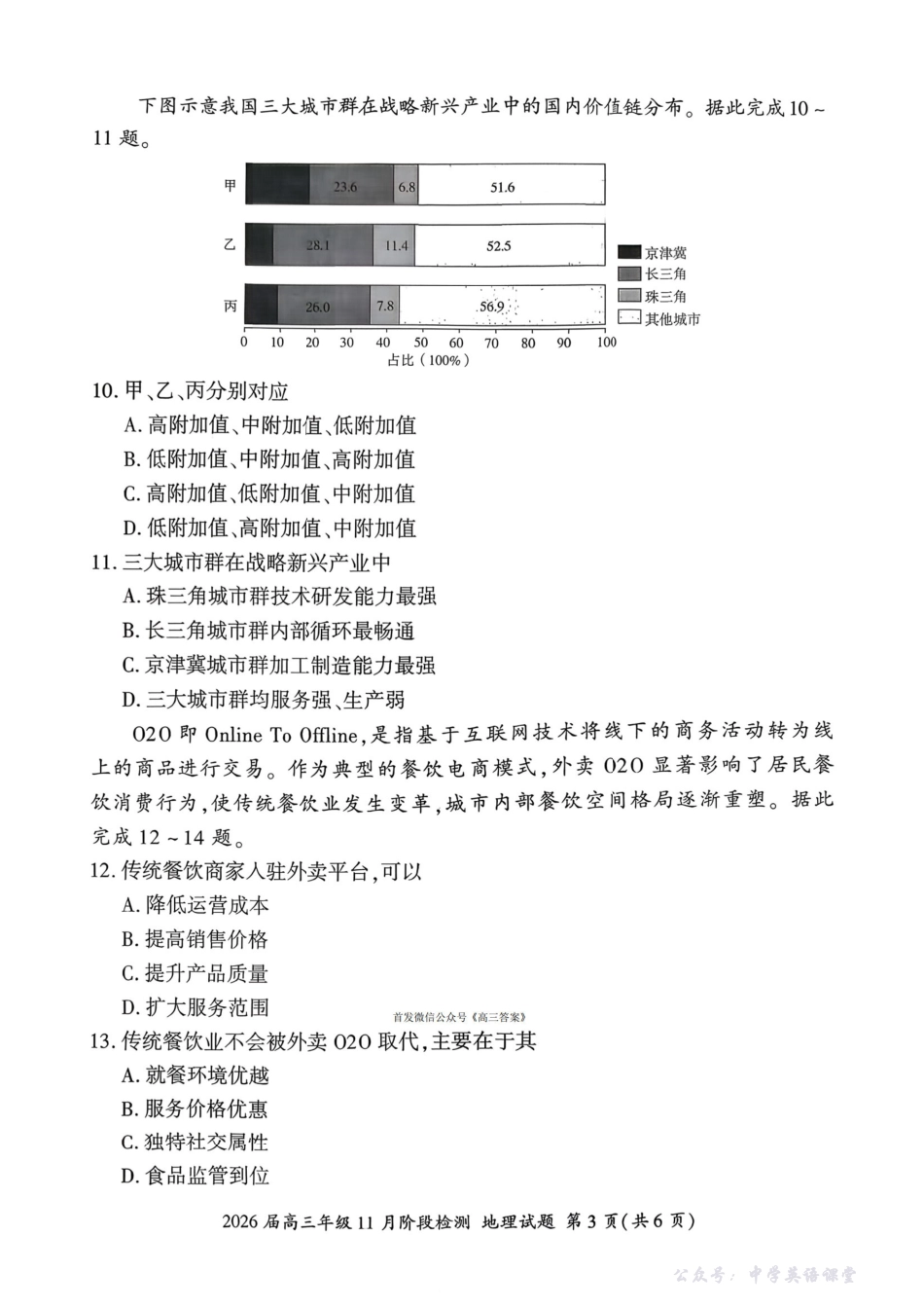 百师联盟2026届高三年级11月阶段检测地理.pdf_第3页