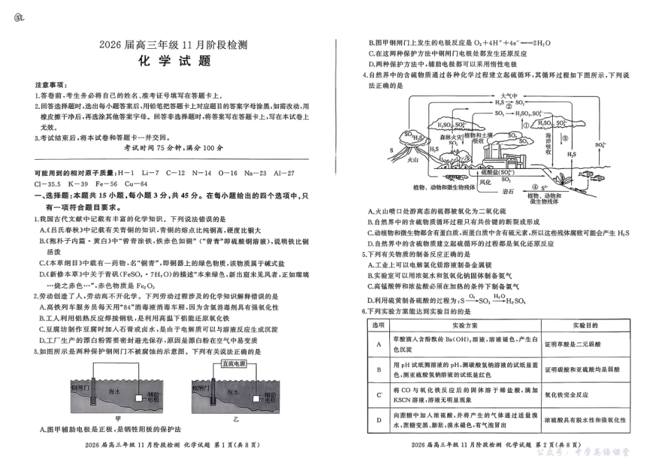 百师联盟2026届高三年级11月阶段检测化学L.pdf_第1页
