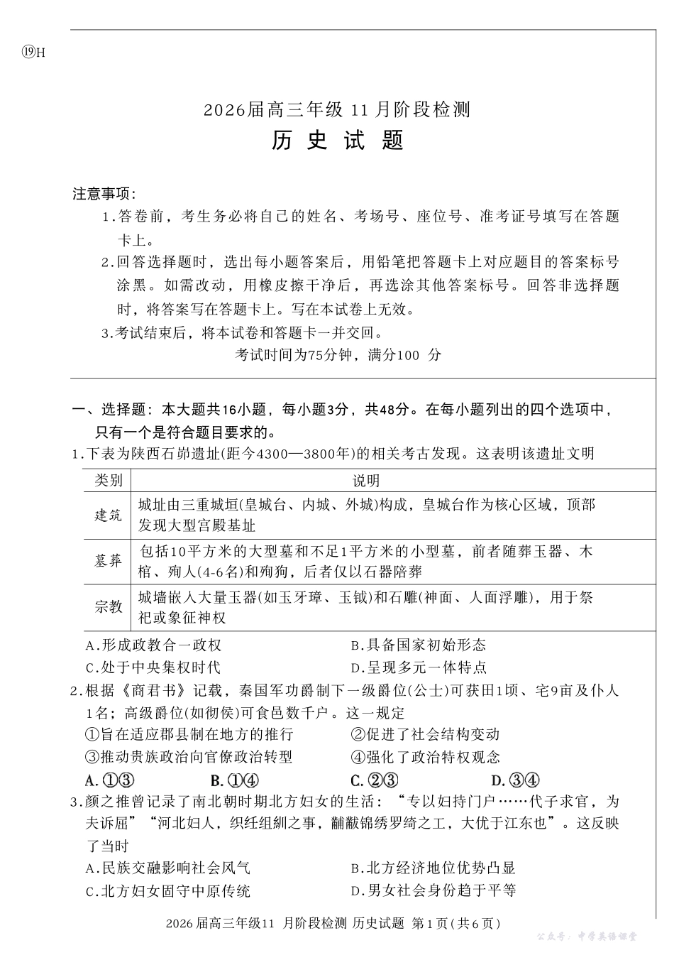 百师联盟2026届高三年级11月阶段检测历史.pdf_第1页