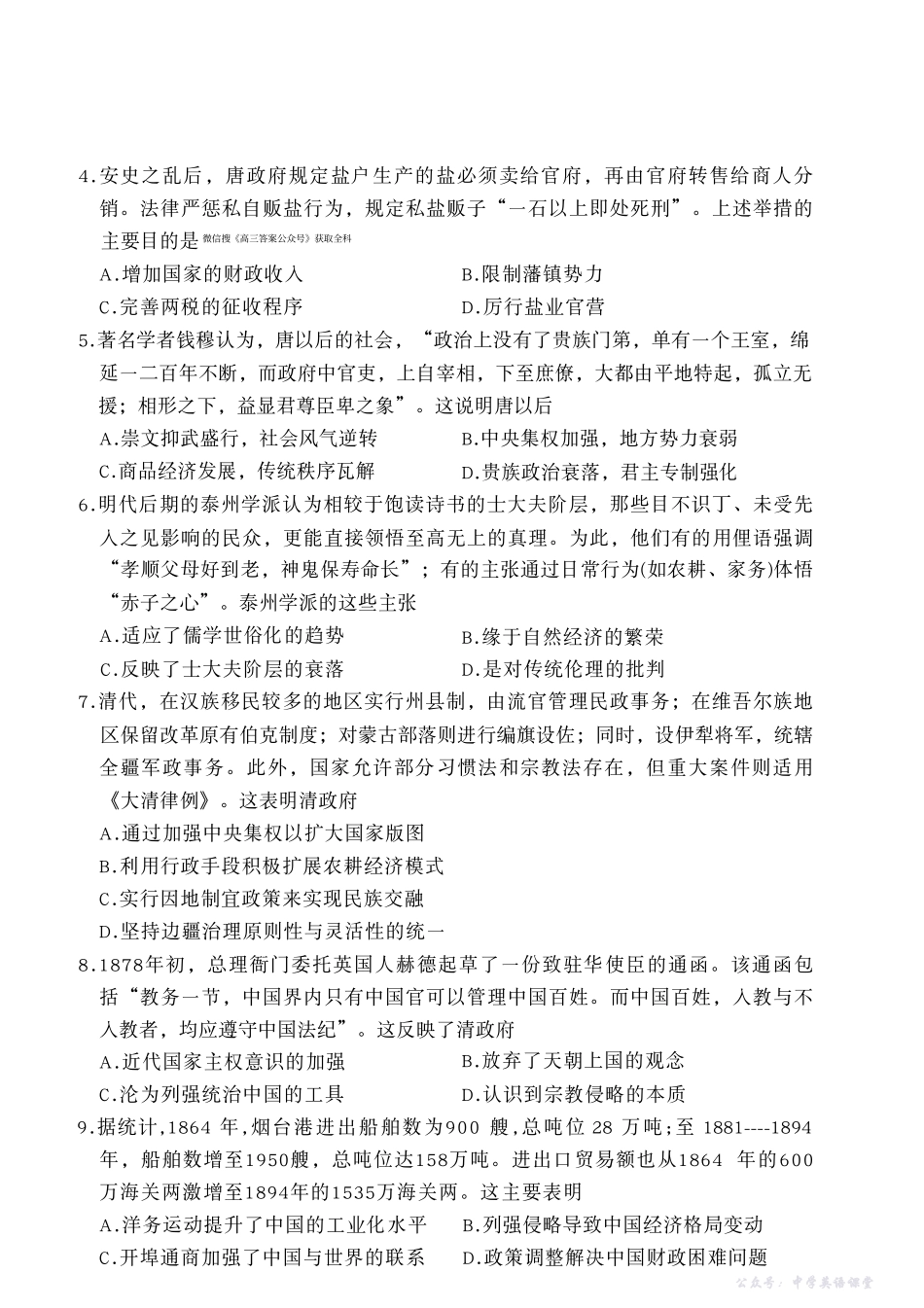 百师联盟2026届高三年级11月阶段检测历史.pdf_第2页