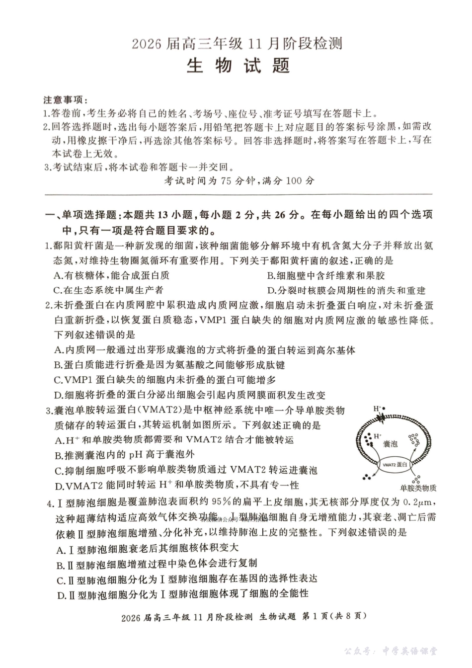 百师联盟2026届高三年级11月阶段检测生物.pdf_第1页