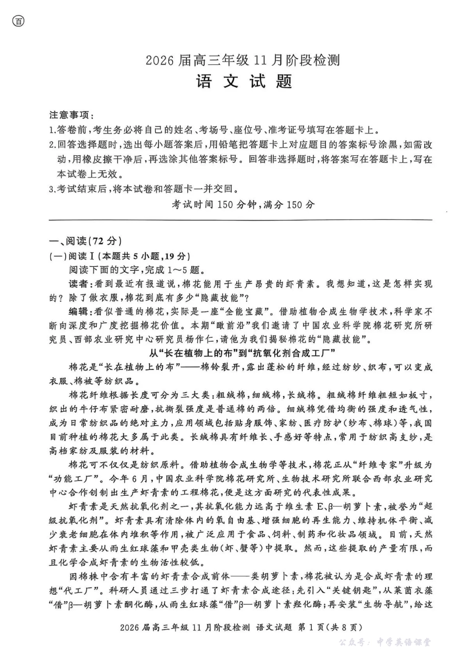 百师联盟2026届高三年级11月阶段检测语文.pdf_第1页
