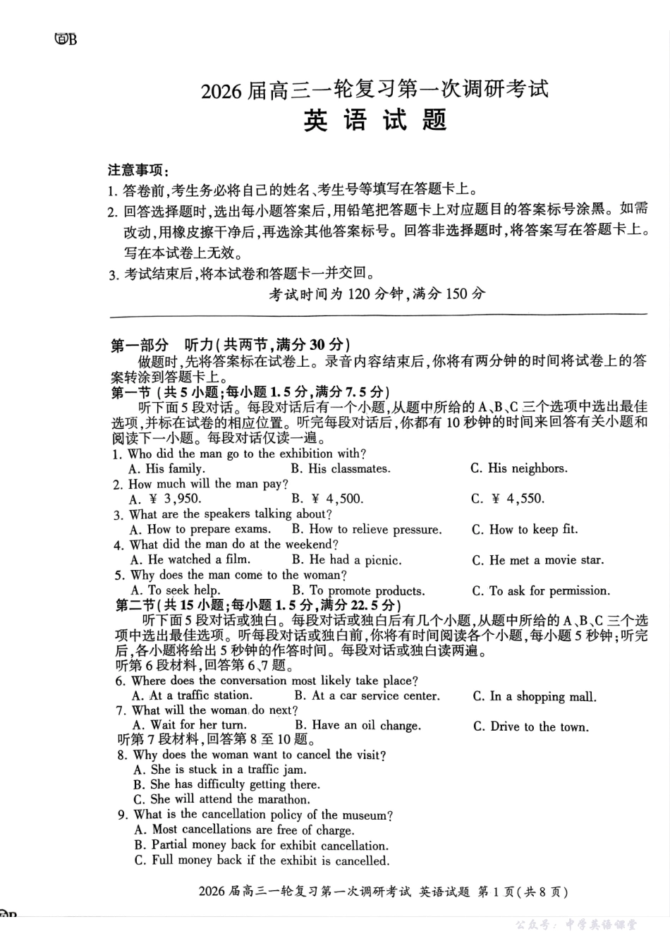 百师联盟2026届高三一轮复习第一次调研考试英语.pdf_第1页