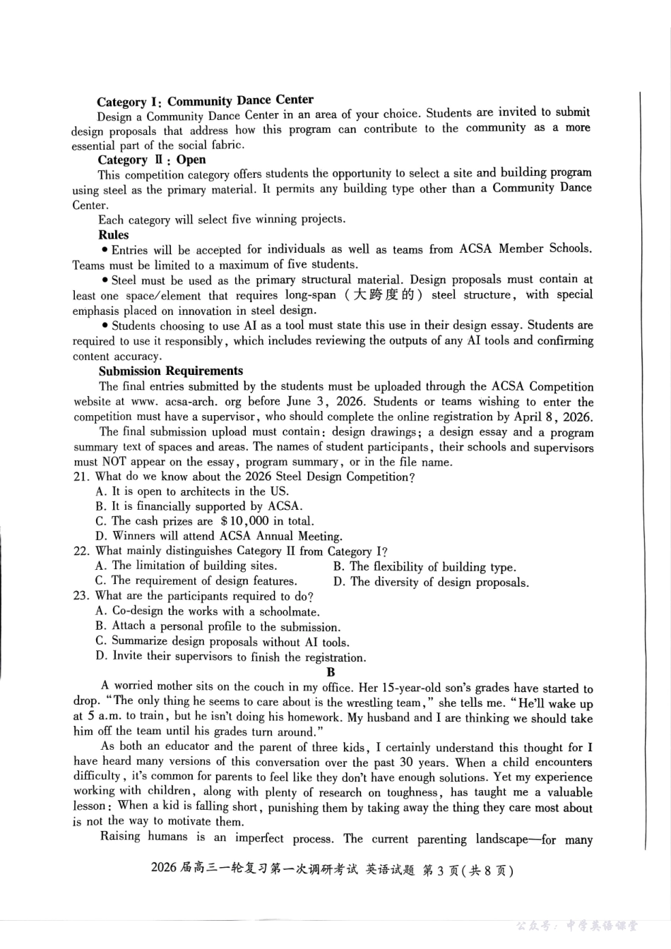 百师联盟2026届高三一轮复习第一次调研考试英语.pdf_第3页