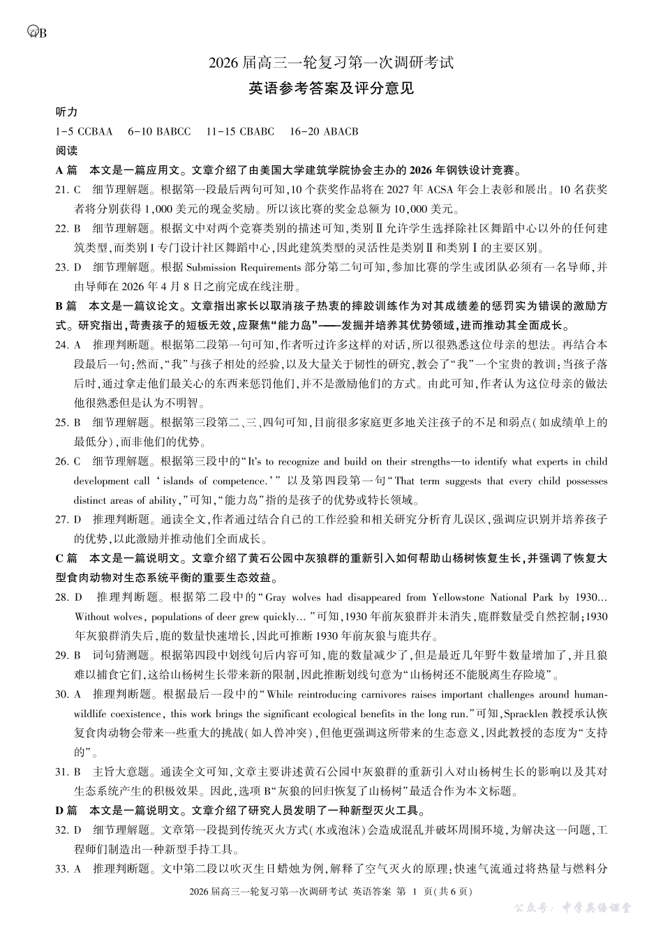 百师联盟2026届高三一轮复习第一次调研考试英语答案.pdf_第1页