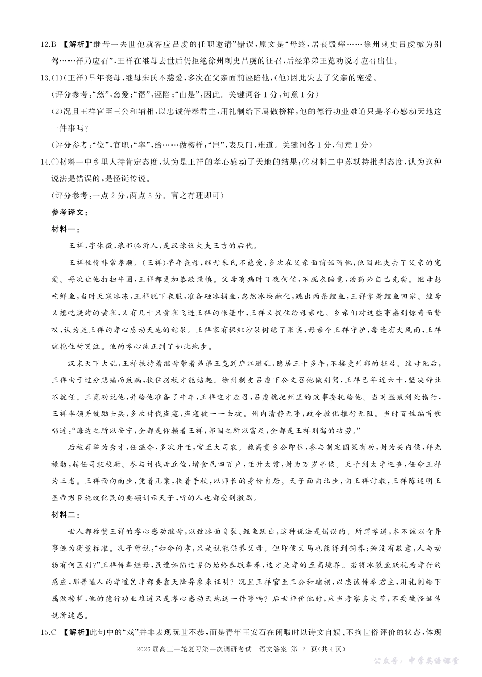 百师联盟2026届高三一轮复习第一次调研考试语文答案.pdf_第2页