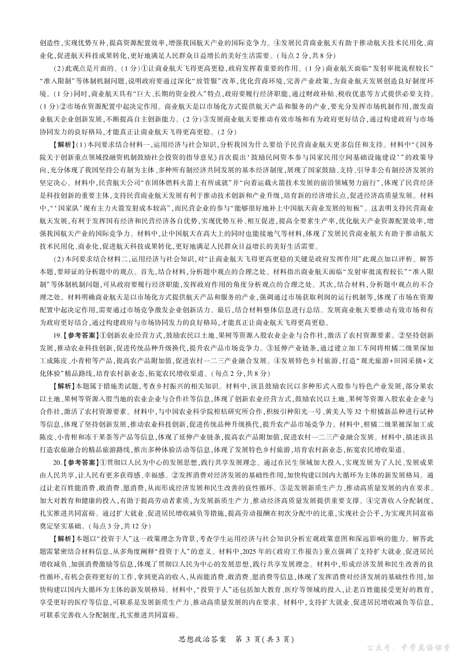 百师联盟2026届高三一轮复习第一次调研考试政治答案.pdf_第3页