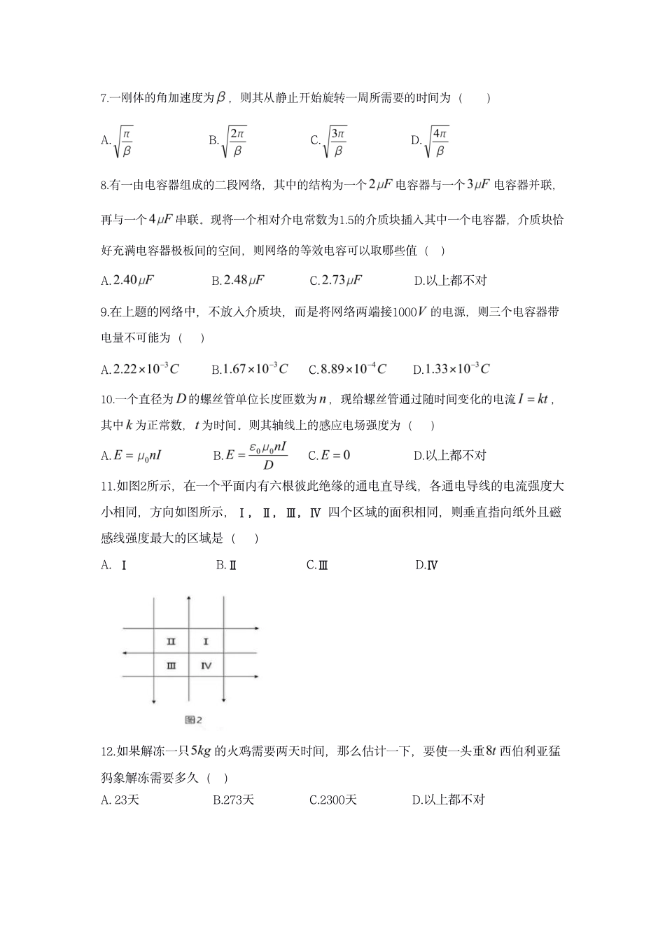 北京大学2020年强基物理试题.pdf_第2页