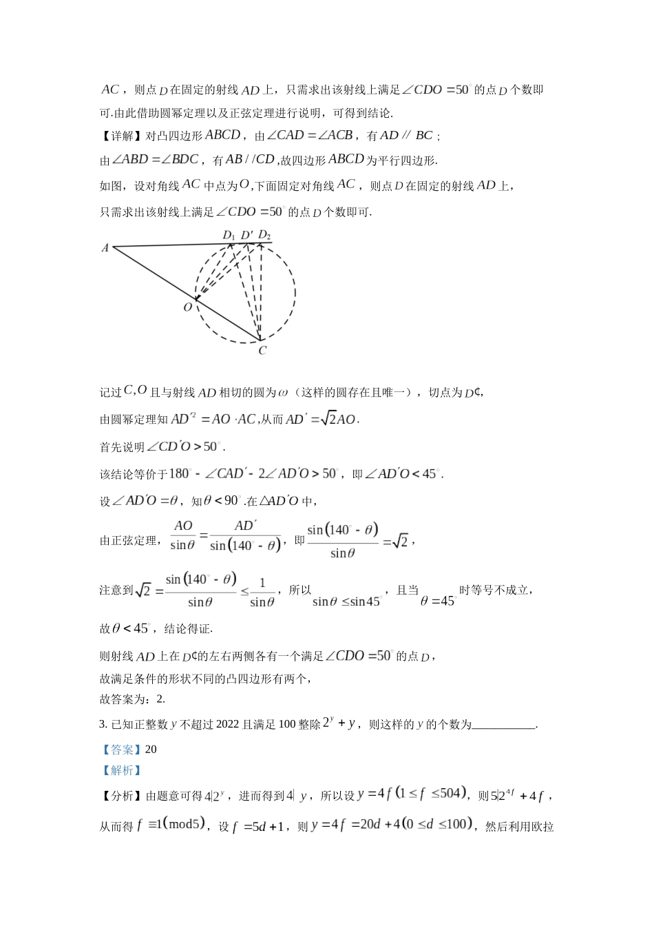 北京大学2022年强基计划笔试数学试题（解析版）.docx_第2页