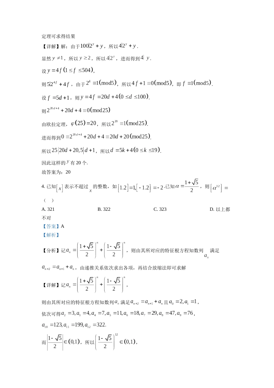 北京大学2022年强基计划笔试数学试题（解析版）.docx_第3页