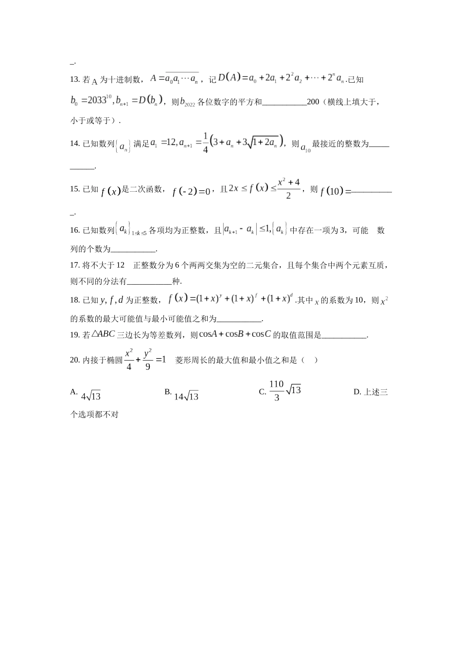 北京大学2022年强基计划笔试数学试题(原卷版).docx_第2页