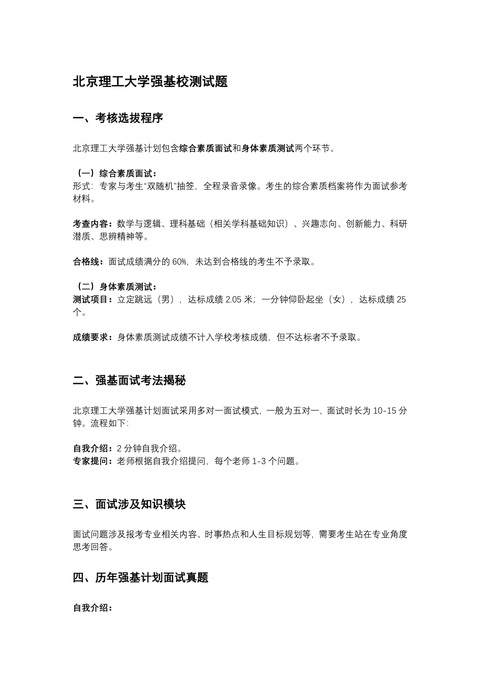 北京理工大学强基校测面试(3页).pdf_第1页