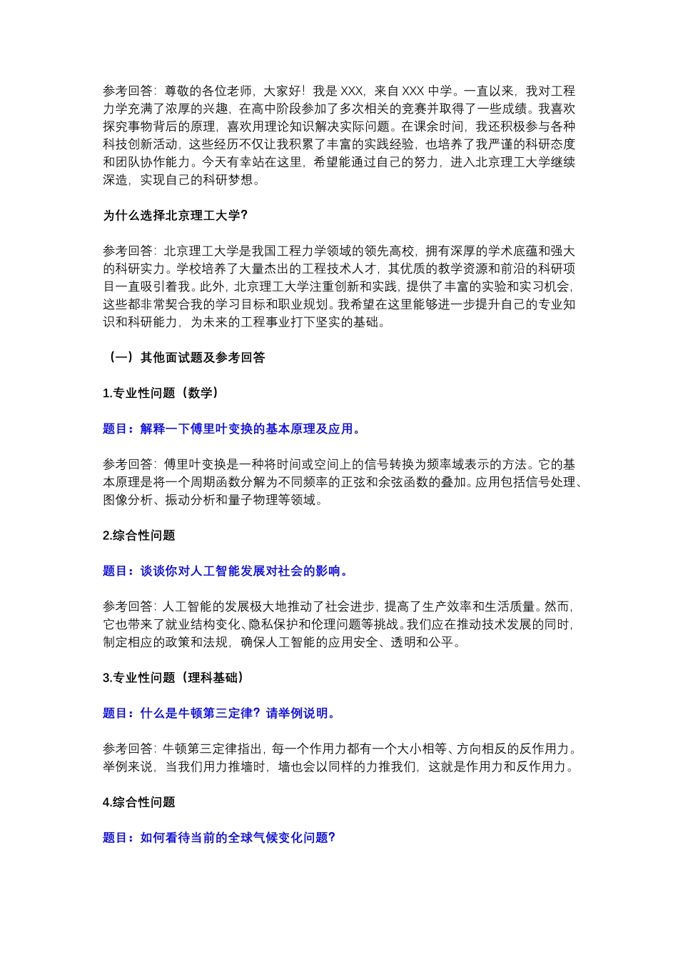 北京理工大学强基校测面试(3页).pdf_第2页