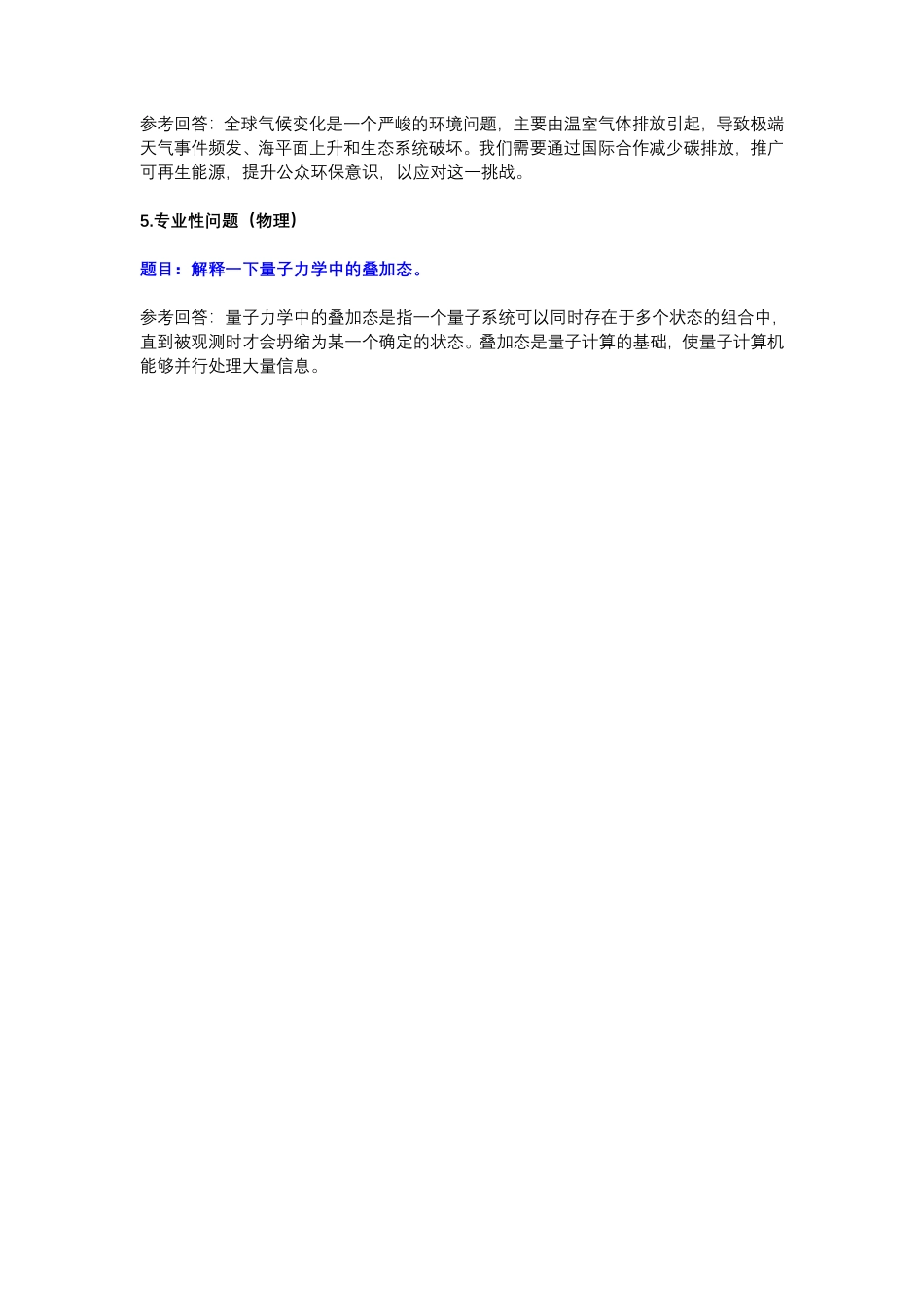 北京理工大学强基校测面试(3页).pdf_第3页