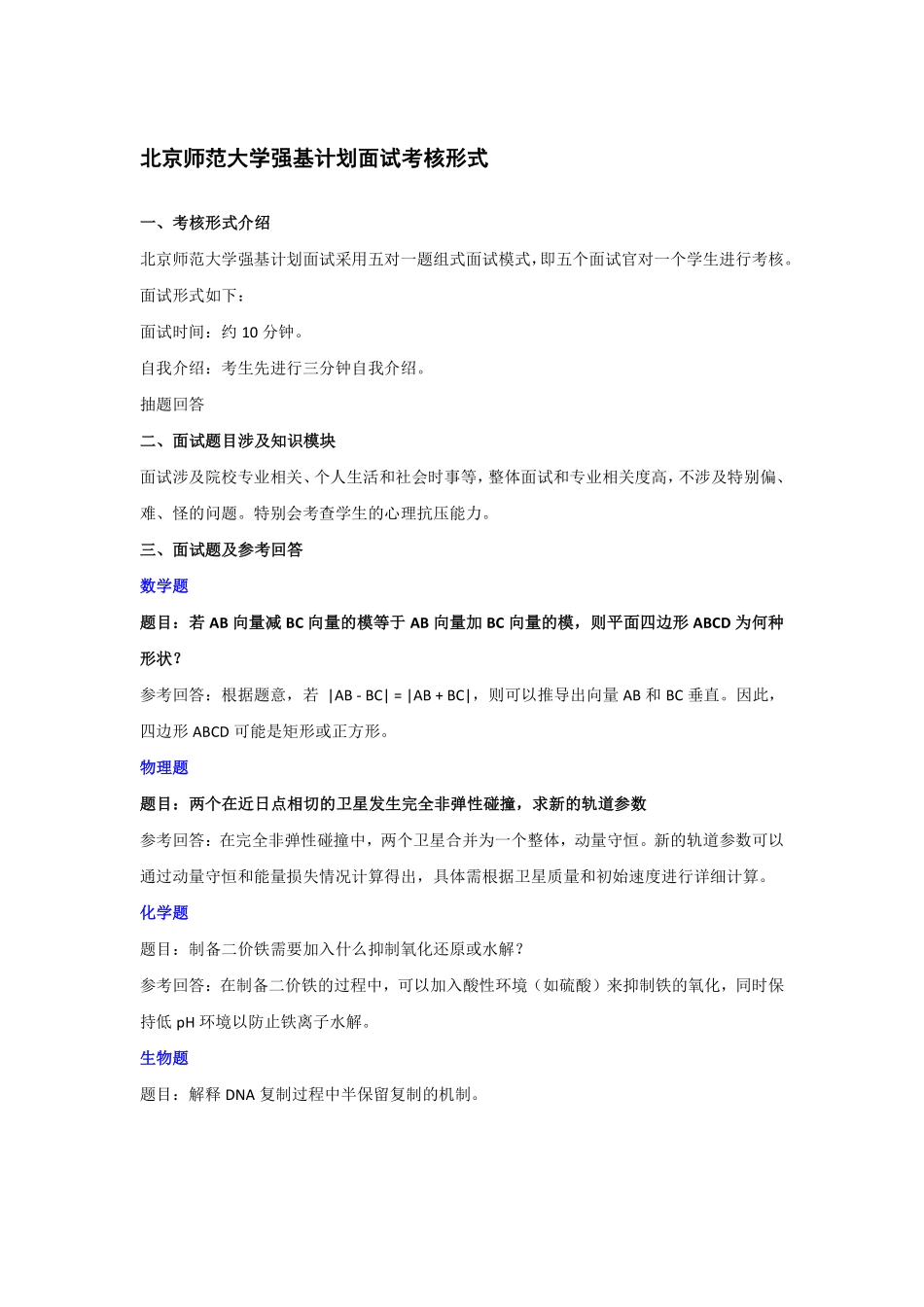 北京师范大学强基校测面真题(5页).pdf_第1页