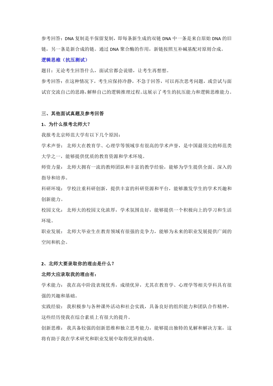 北京师范大学强基校测面真题(5页).pdf_第2页