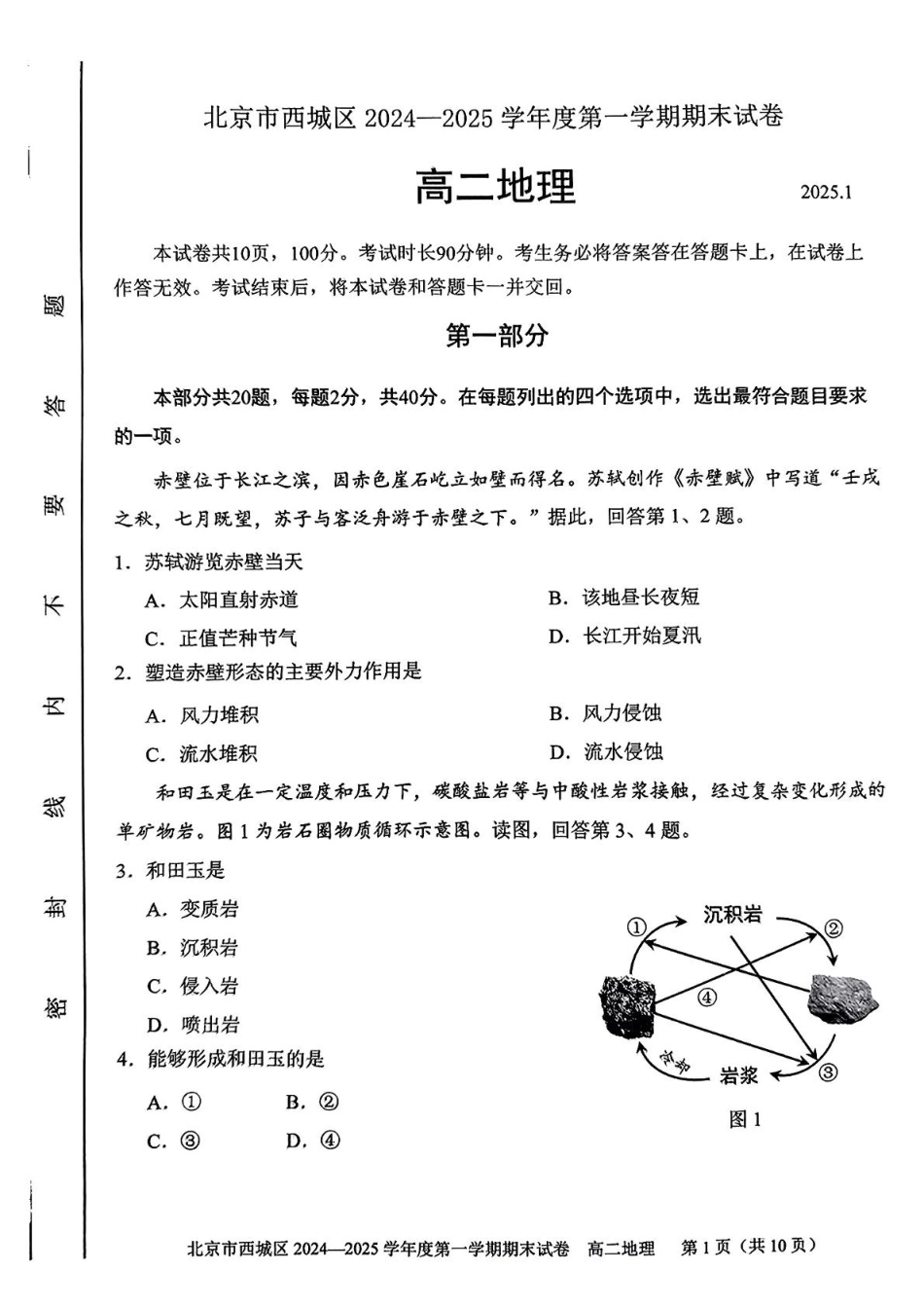 北京市西城区2024-2025学年高二上学期期末考试地理含答案.pdf_第1页