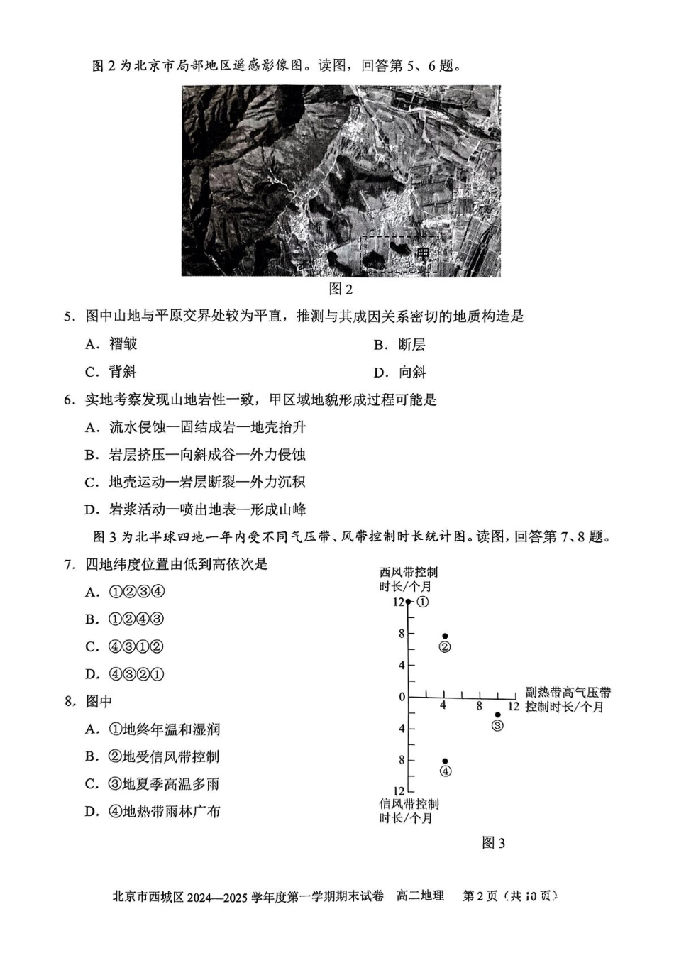 北京市西城区2024-2025学年高二上学期期末考试地理含答案.pdf_第2页