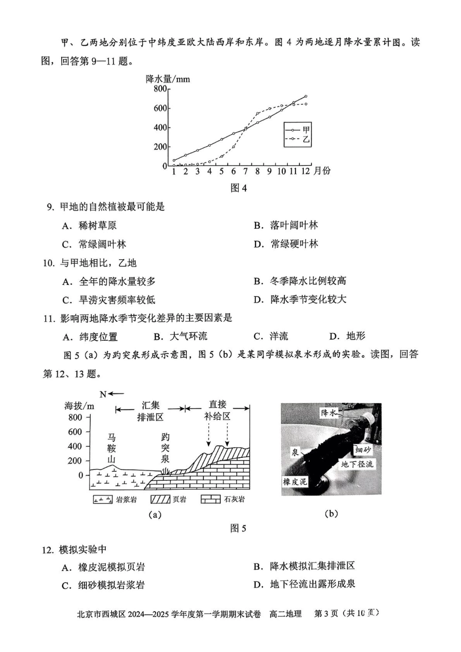北京市西城区2024-2025学年高二上学期期末考试地理含答案.pdf_第3页